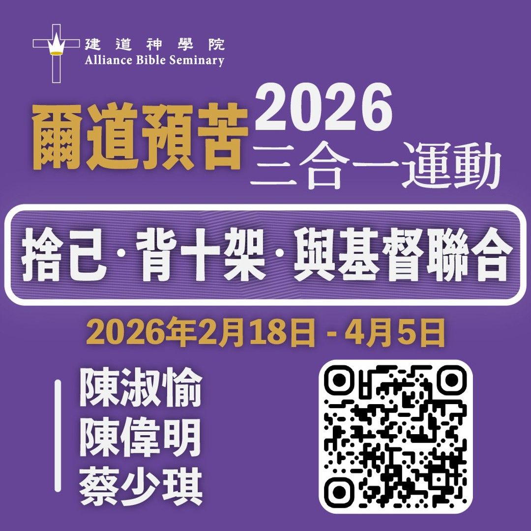 爾道預苦2026三合一運動